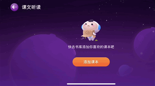 讯飞小书童英语版