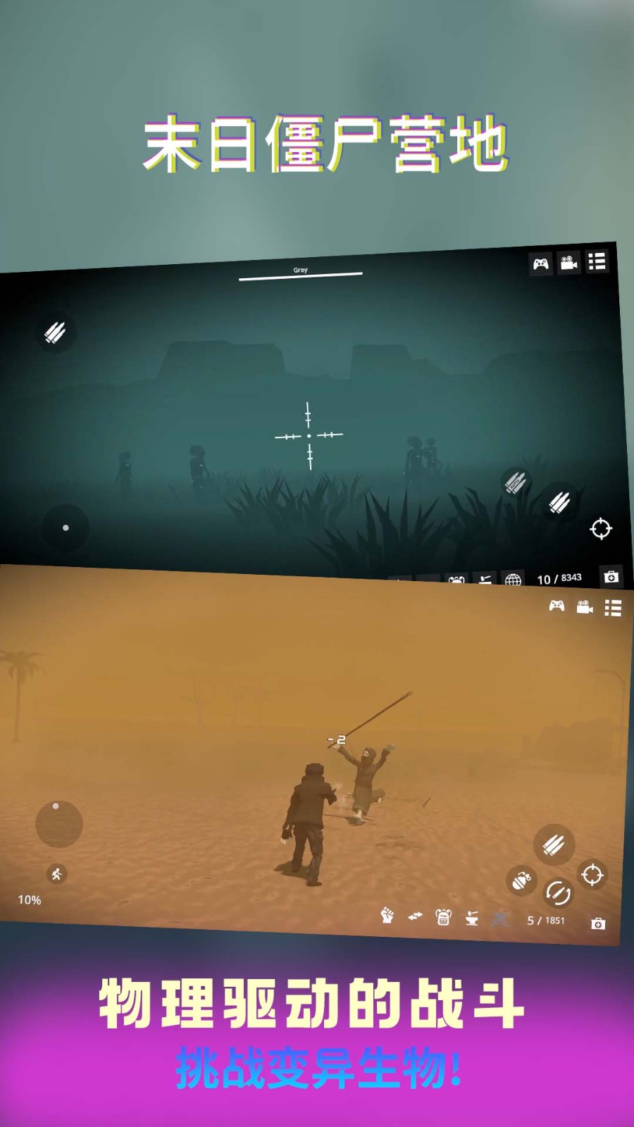 末日僵尸营地截图4