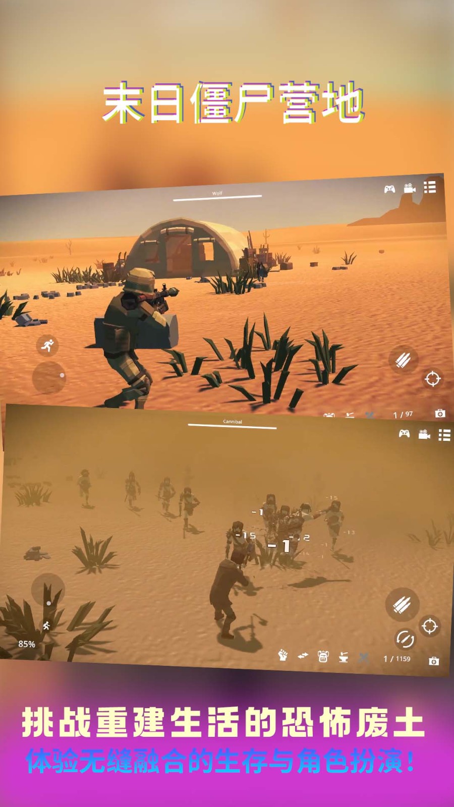 末日僵尸营地截图2