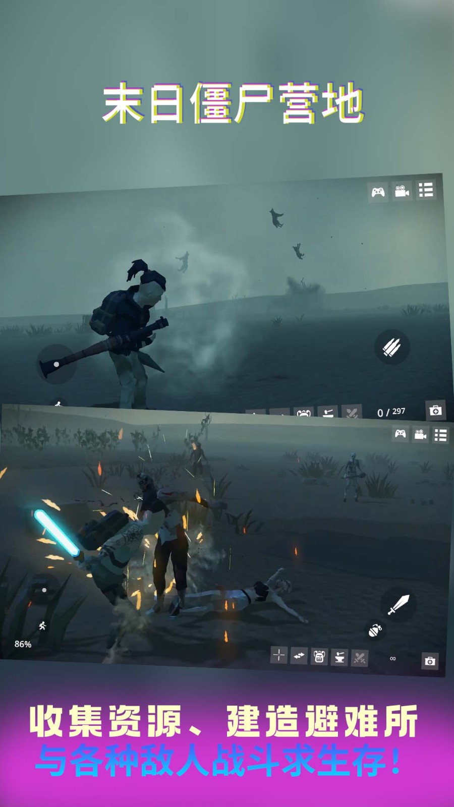 末日僵尸营地截图5
