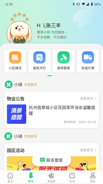 绿城生活截图3