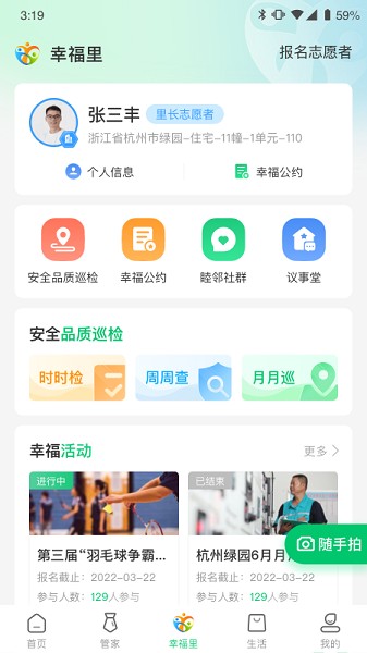 绿城生活截图4