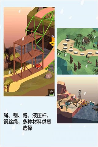 桥梁建造师2中文版截图5