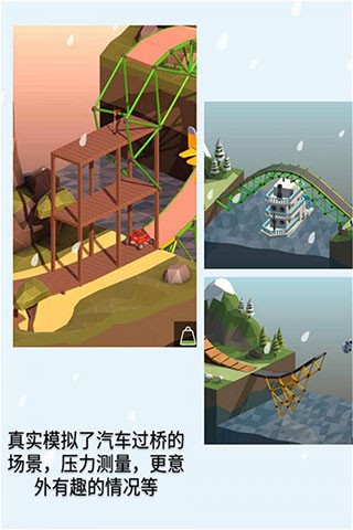 桥梁建造师2中文版截图1