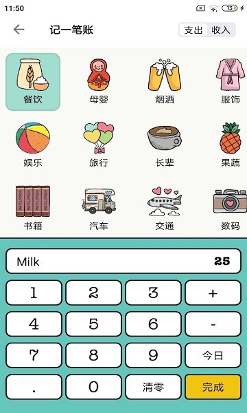 青子记账截图4