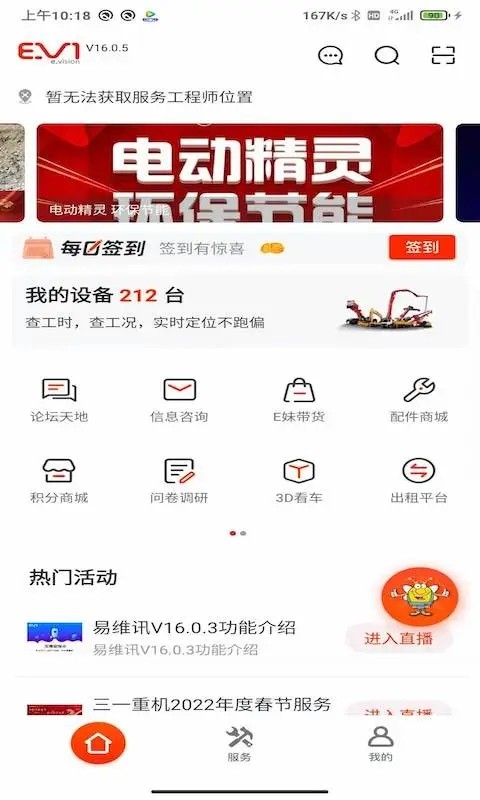 易维讯截图4