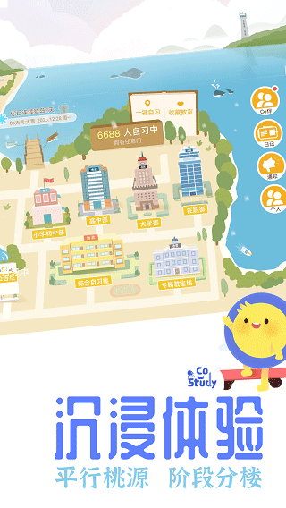 costudy最新版截图1