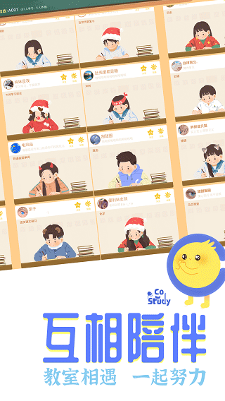 costudy最新版截图3