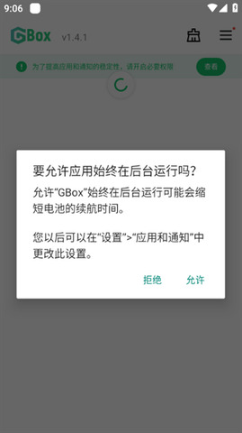 gbox软件