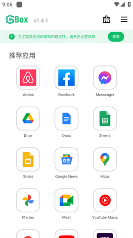 gbox软件