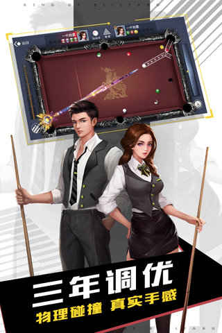 台球王者最新版截图1