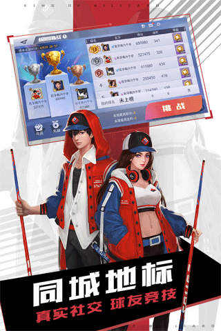台球王者最新版截图3