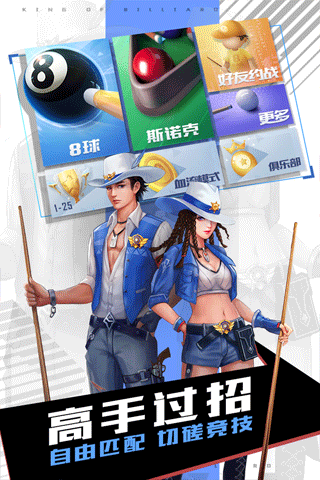 台球王者最新版截图2