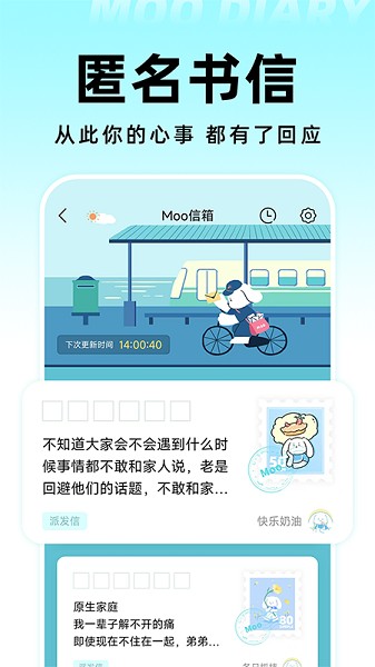 Moo日记截图4