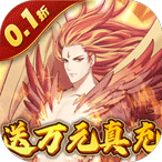 烽火燎原0.1折版