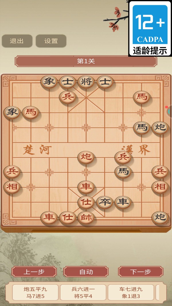 象棋风云截图4