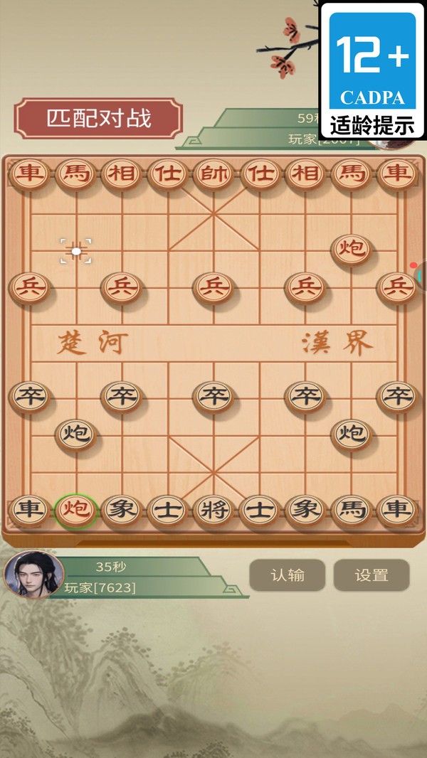 象棋风云截图2
