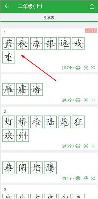 汉字卡
