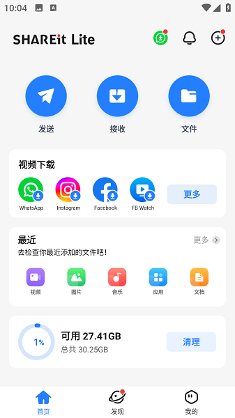 SHAREit Lite截图2