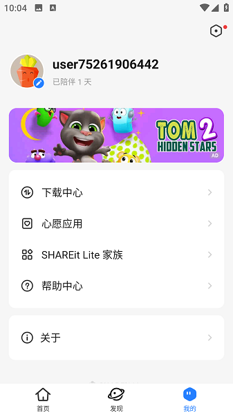 SHAREit Lite截图3