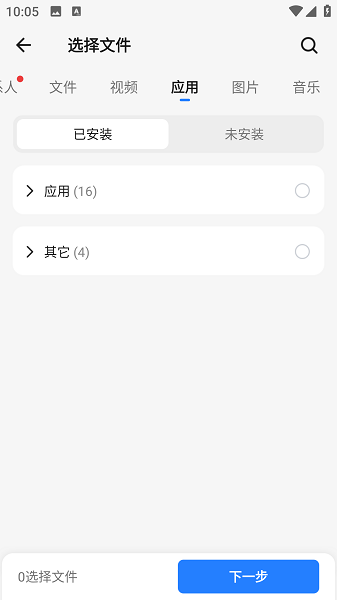 SHAREit Lite截图5