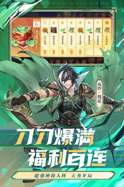 少年三国志2测试服截图3