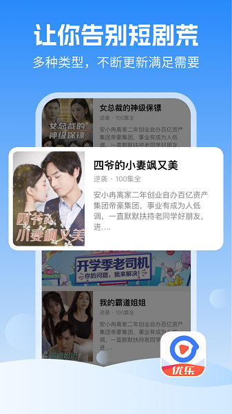 优乐视频截图4