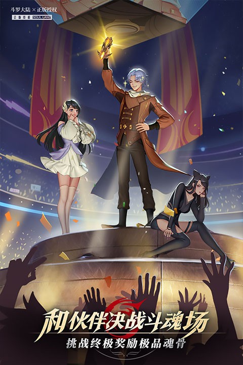 斗罗大陆武魂觉醒手游截图5