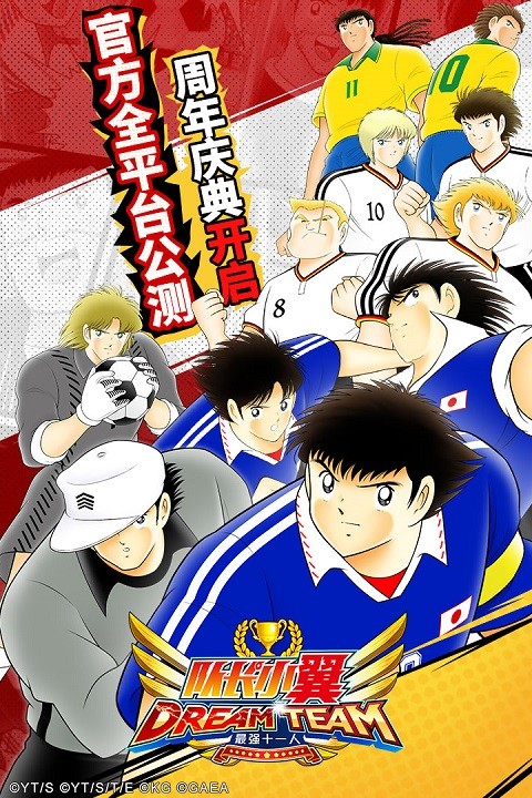 队长小翼最强十一人截图5