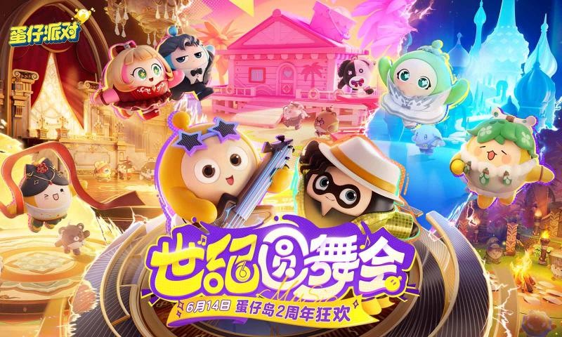 蛋仔派对苹果版