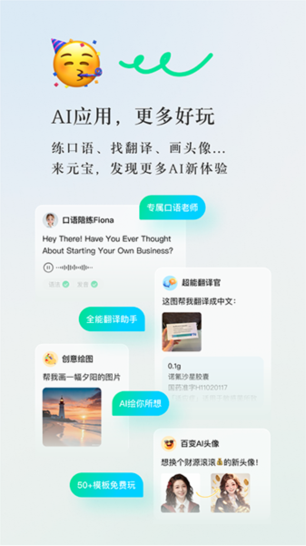 腾讯元宝ai截图2
