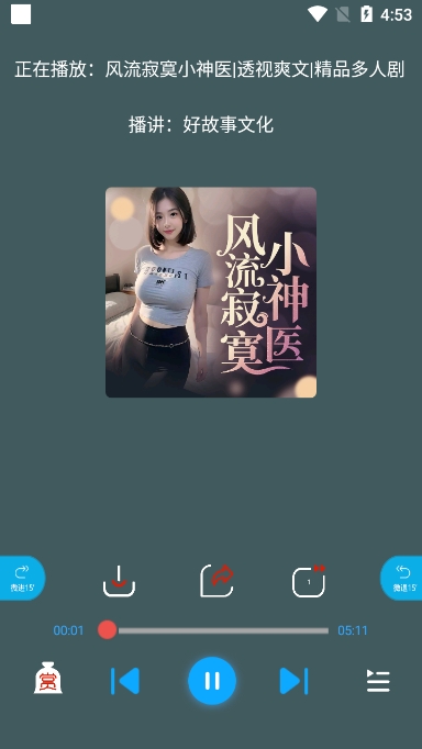 蓝莓听书截图1