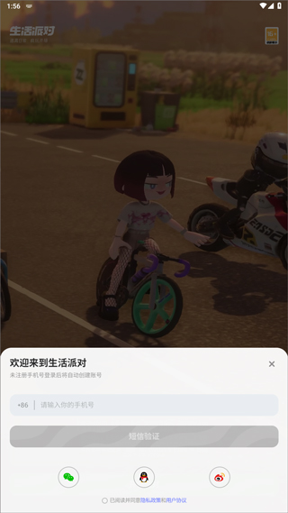 生活派对官方版