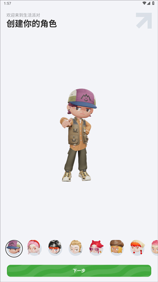 生活派对官方版