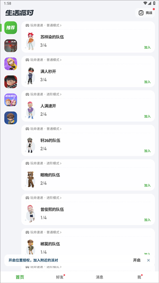 生活派对官方版