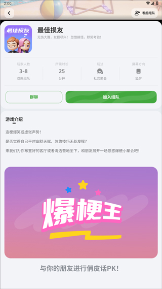 生活派对官方版