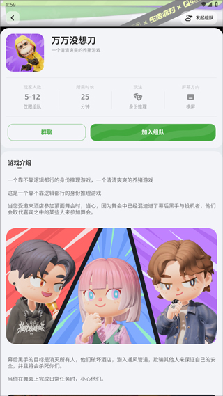 生活派对官方版