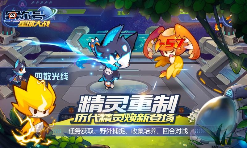 赛尔号星球大战九游版截图4