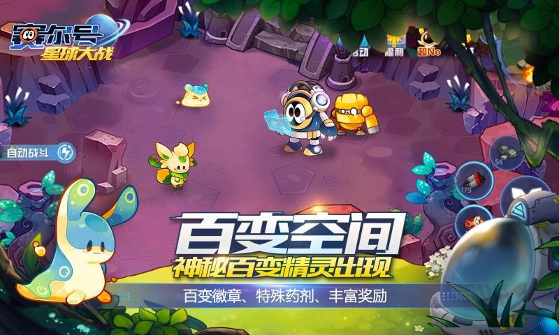 赛尔号星球大战九游版截图2