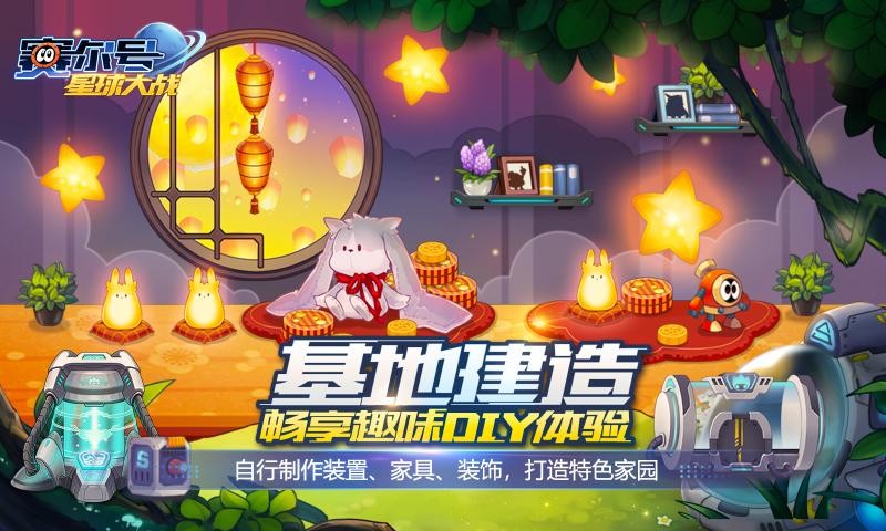 赛尔号星球大战九游版截图3