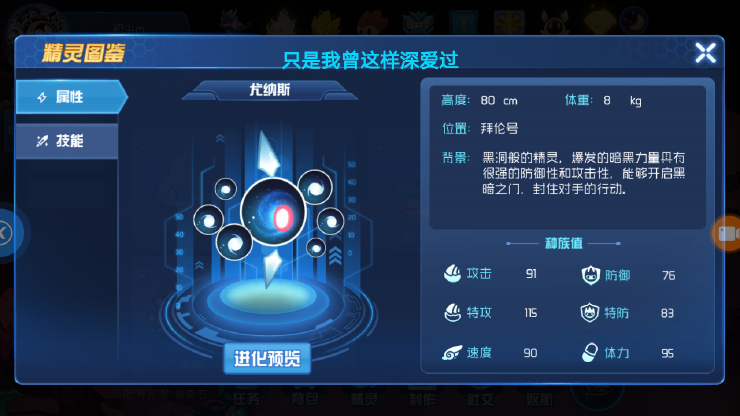 赛尔号星球大战九游版