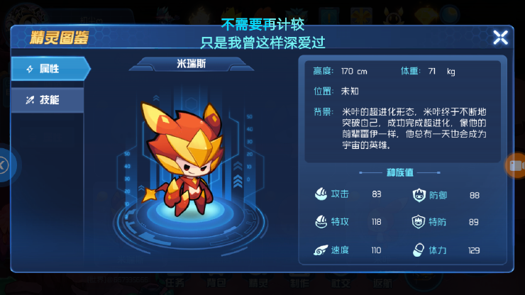 赛尔号星球大战九游版