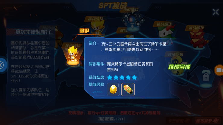 赛尔号星球大战九游版