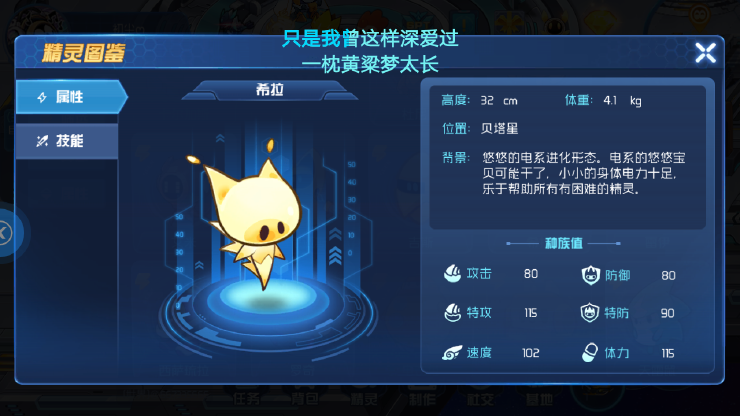 赛尔号星球大战九游版