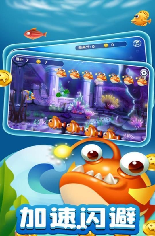吞噬升级鱼群霸主截图1