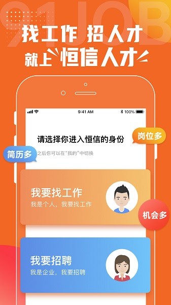 恒信人才截图1