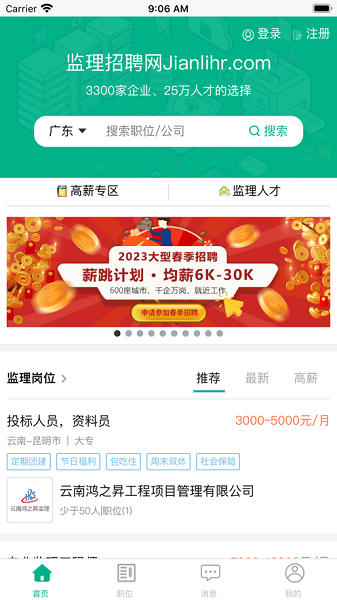 监理招聘网截图3