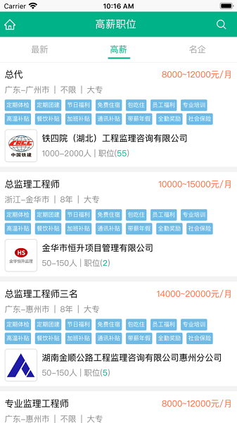 监理招聘网截图2