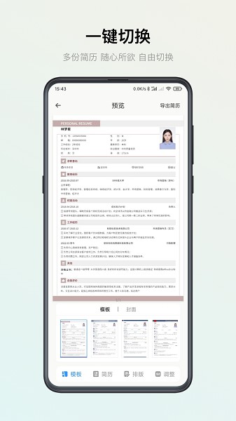 智能简历截图3