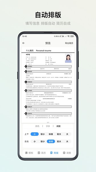 智能简历截图4